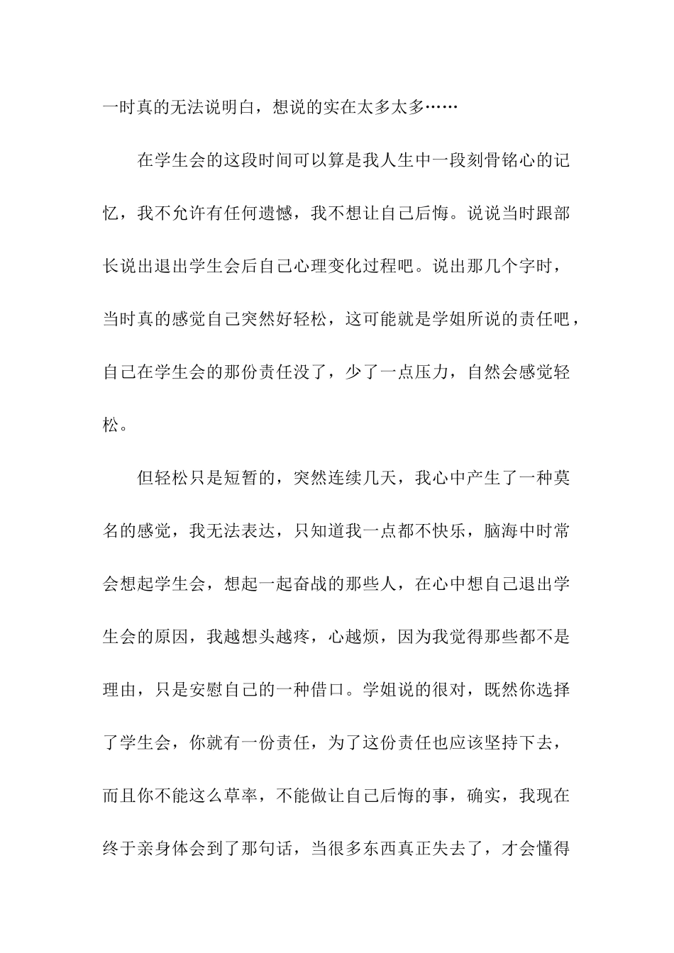 学生会秋季九月份工作总结_第2页