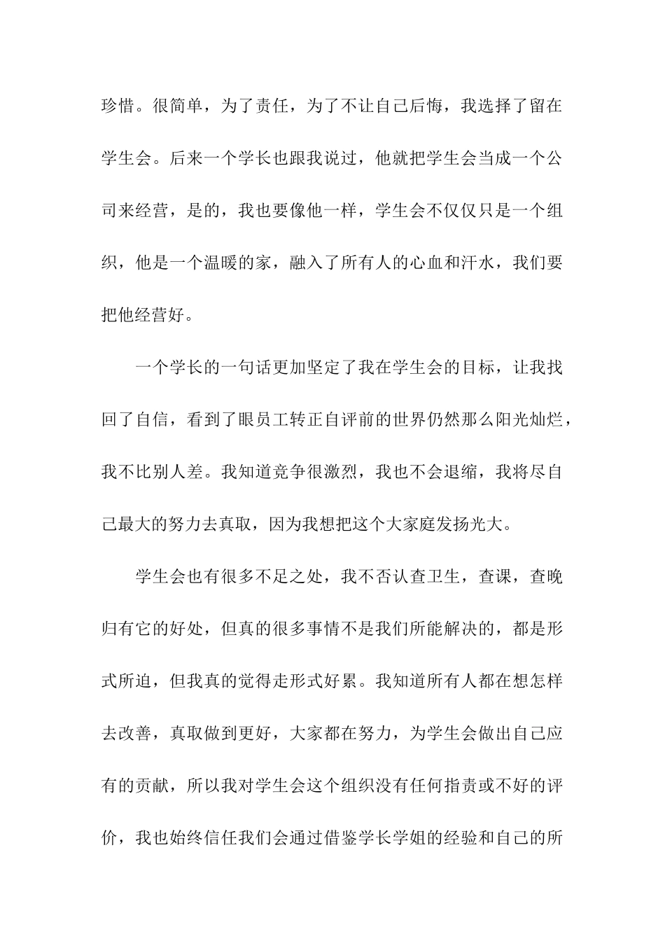 学生会秋季九月份工作总结_第3页