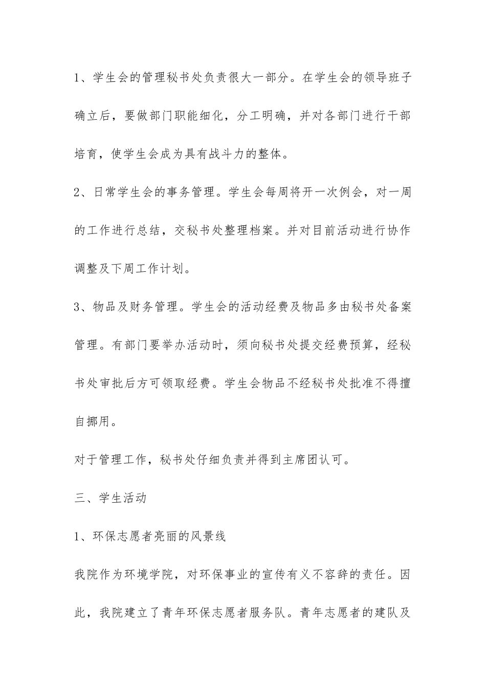 学生会秘书工作自我总结-_第2页