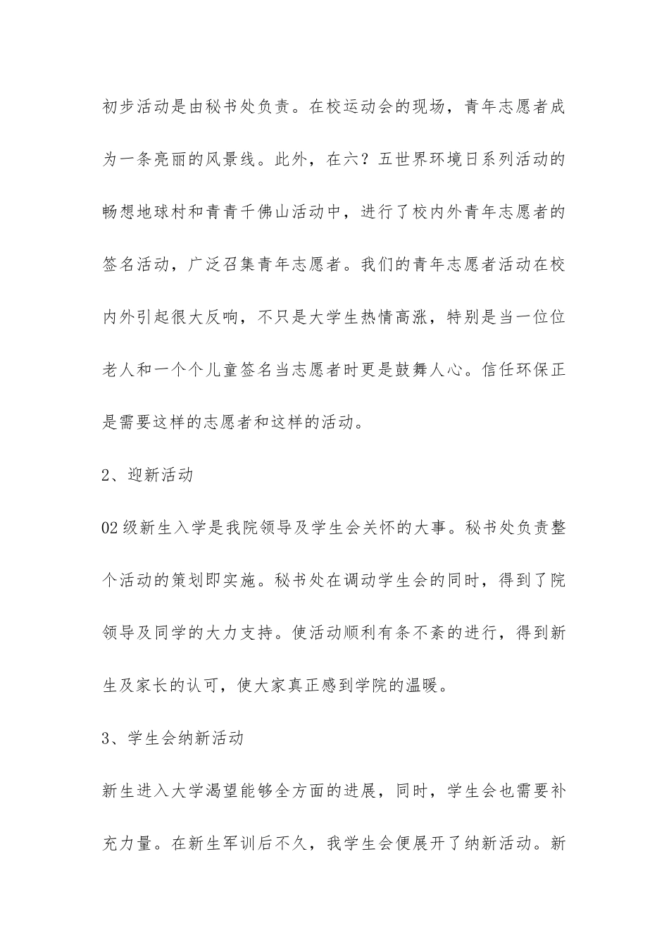 学生会秘书工作自我总结-_第3页