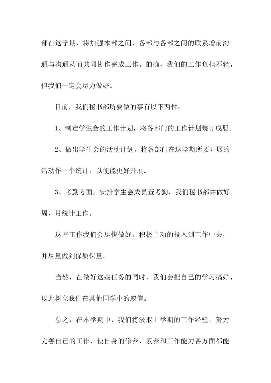 学生会秘书处工作计划_第2页