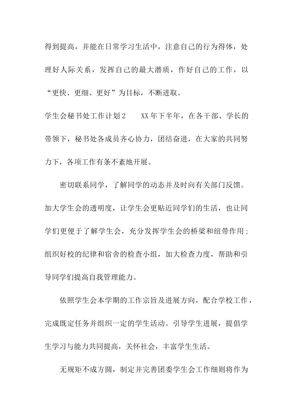 学生会秘书处工作计划_第3页