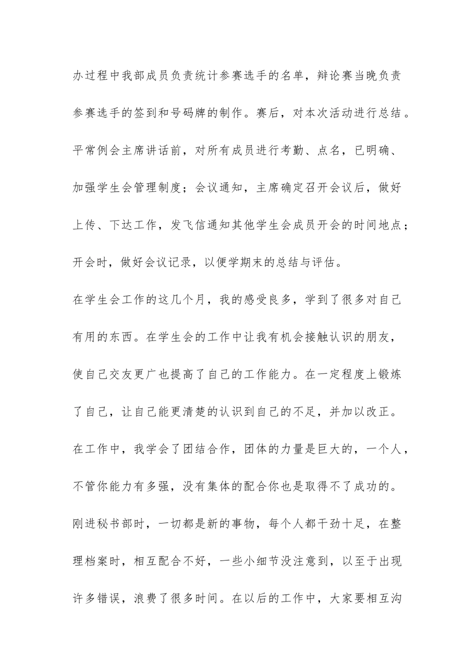 学生会秘书部个人年终总结-_第2页