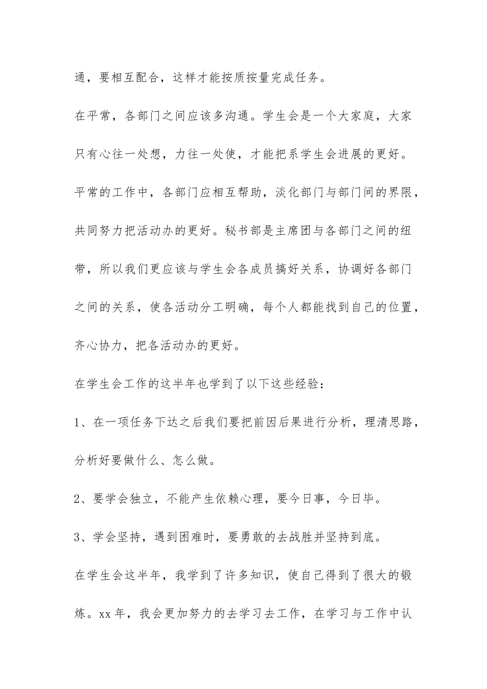 学生会秘书部个人年终总结-_第3页