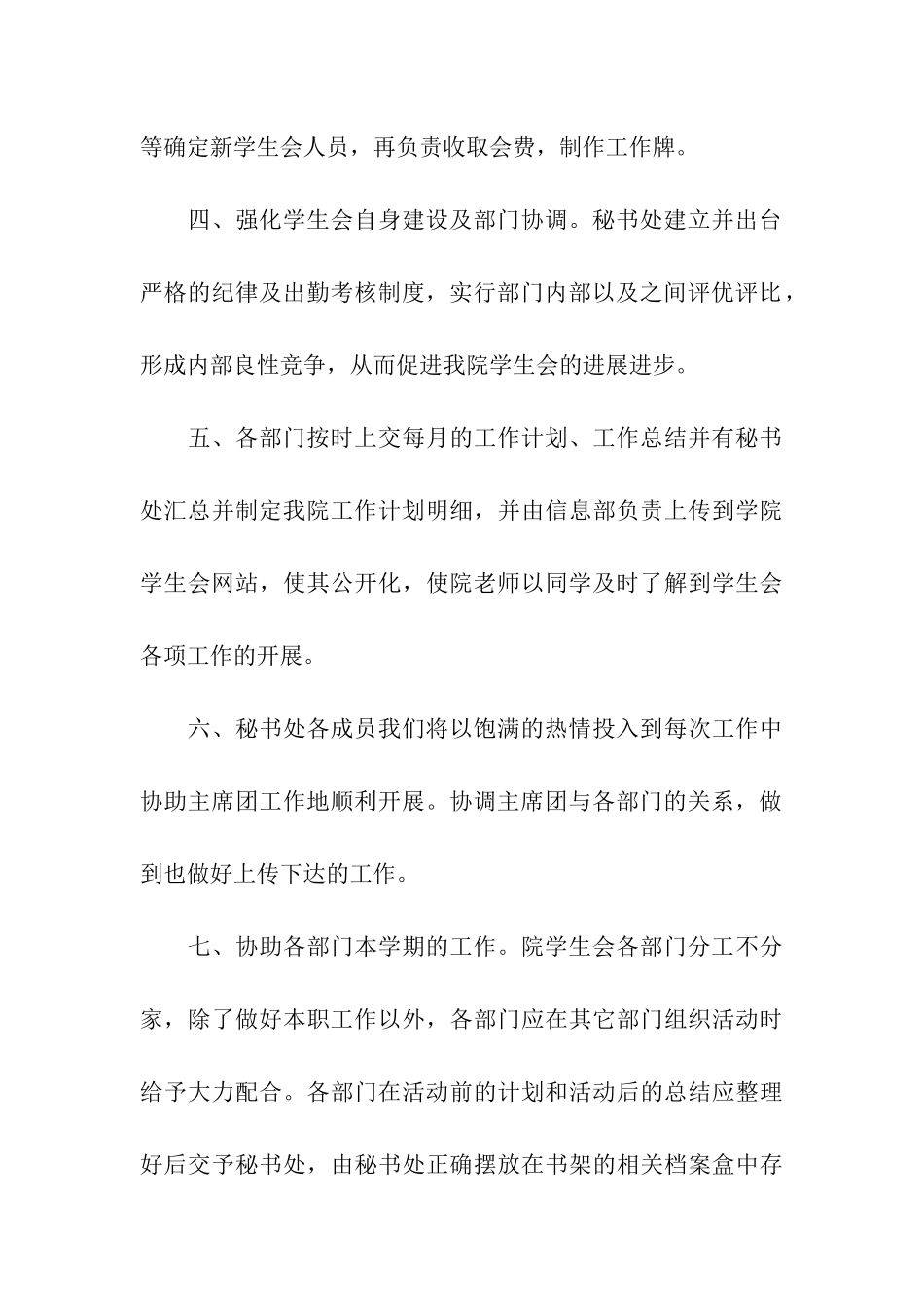 学生会秘书处个人工作计划8篇_第3页