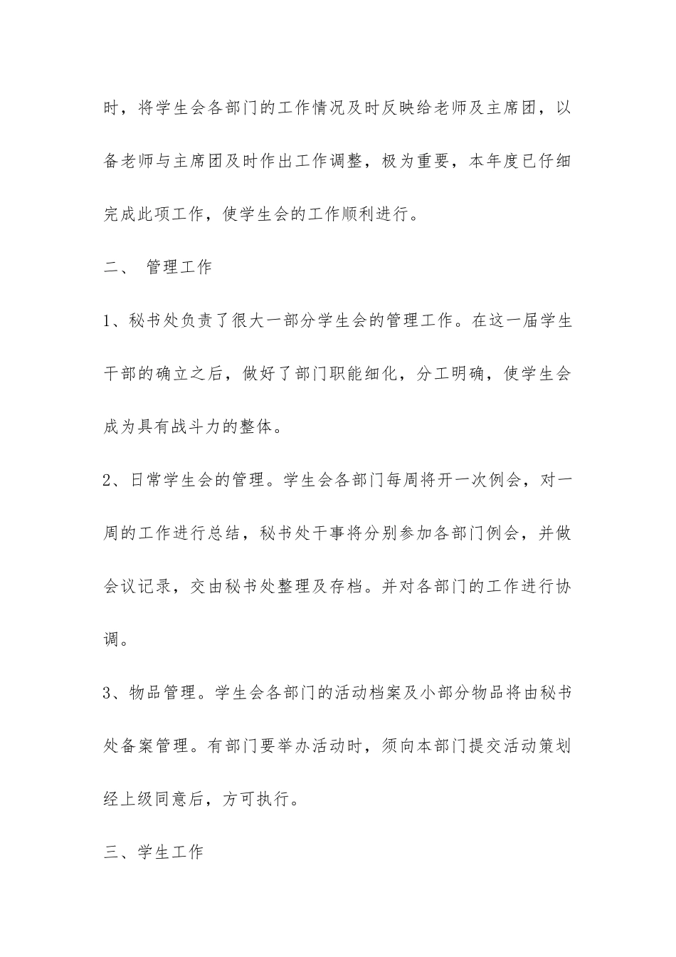 学生会秘书部工作总结-_第2页