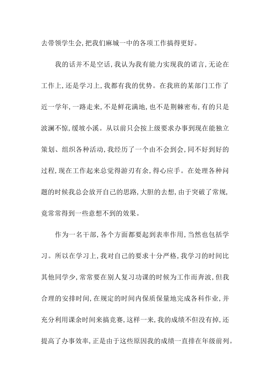 学生会竞聘报告演讲稿_第2页