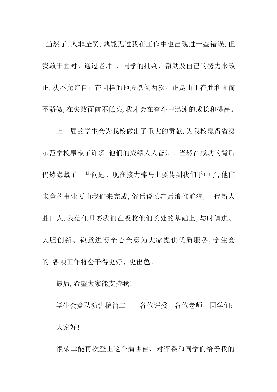 学生会竞聘报告演讲稿_第3页