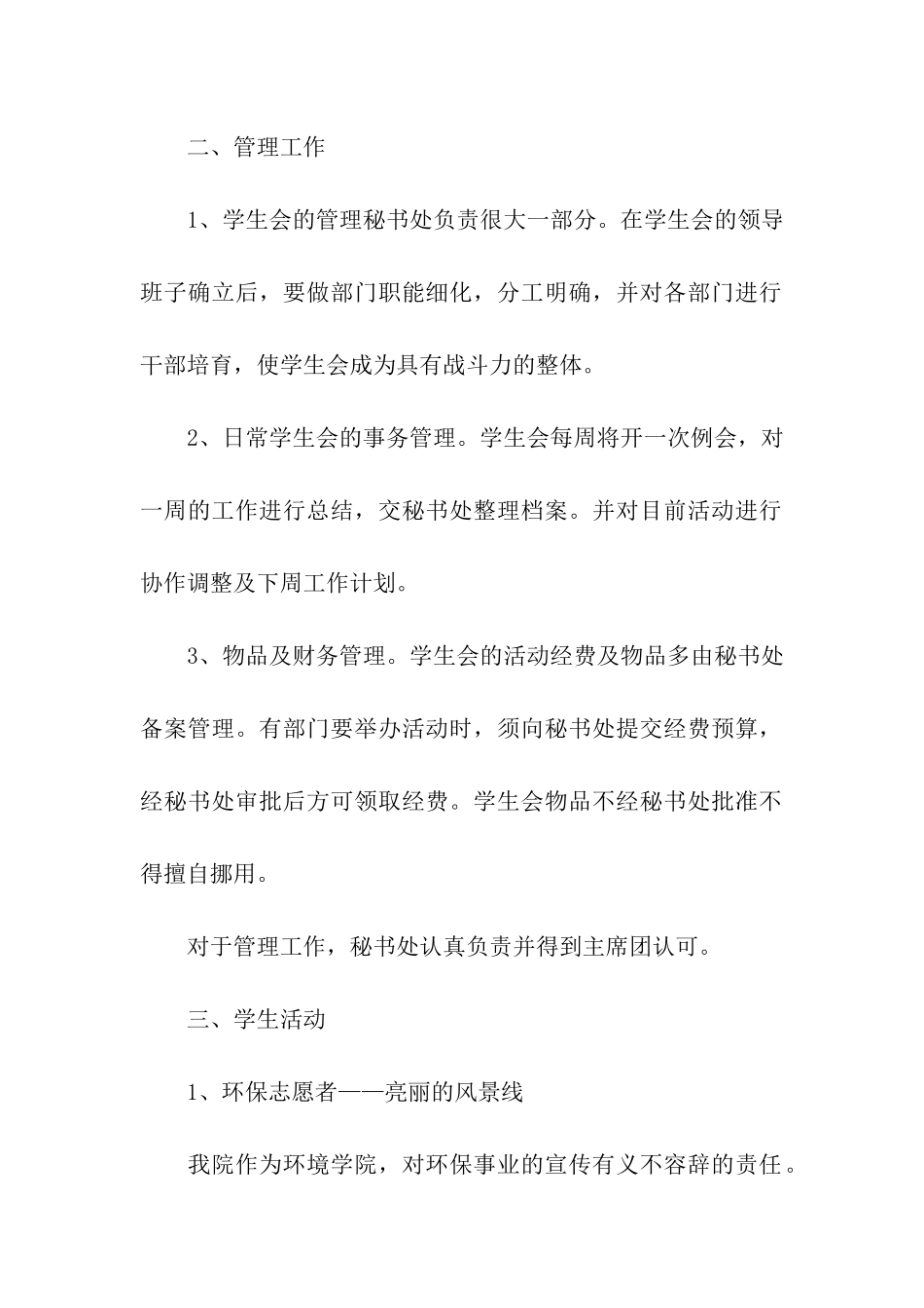 学生会秘书部门工作总结6篇_第2页