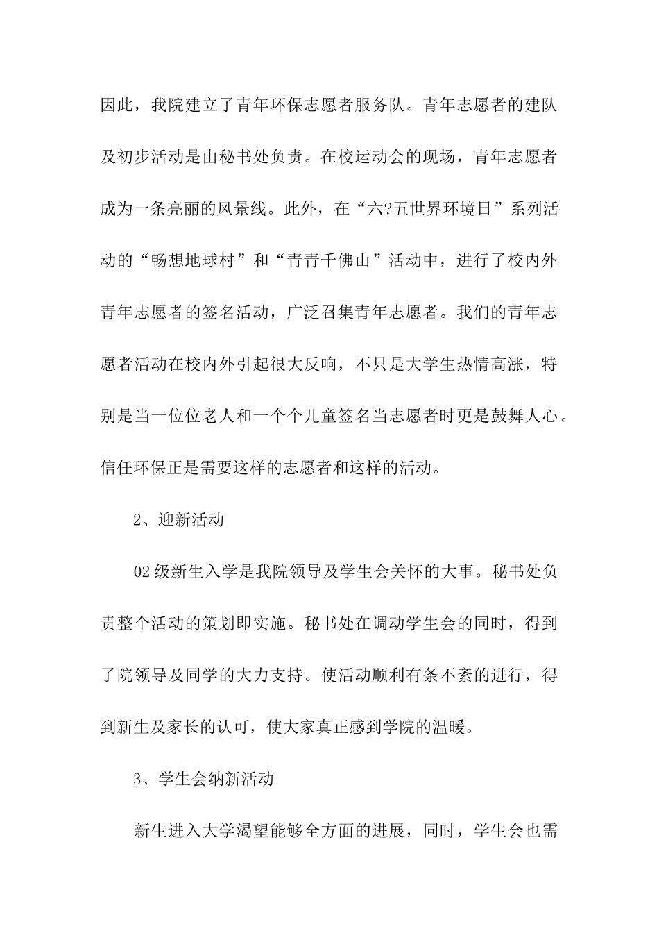 学生会秘书部门工作总结6篇_第3页