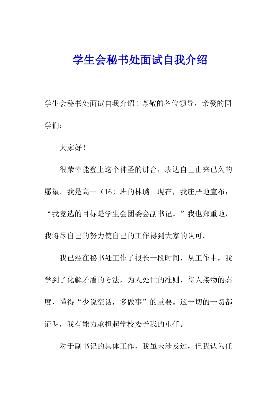学生会秘书处面试自我介绍_第1页