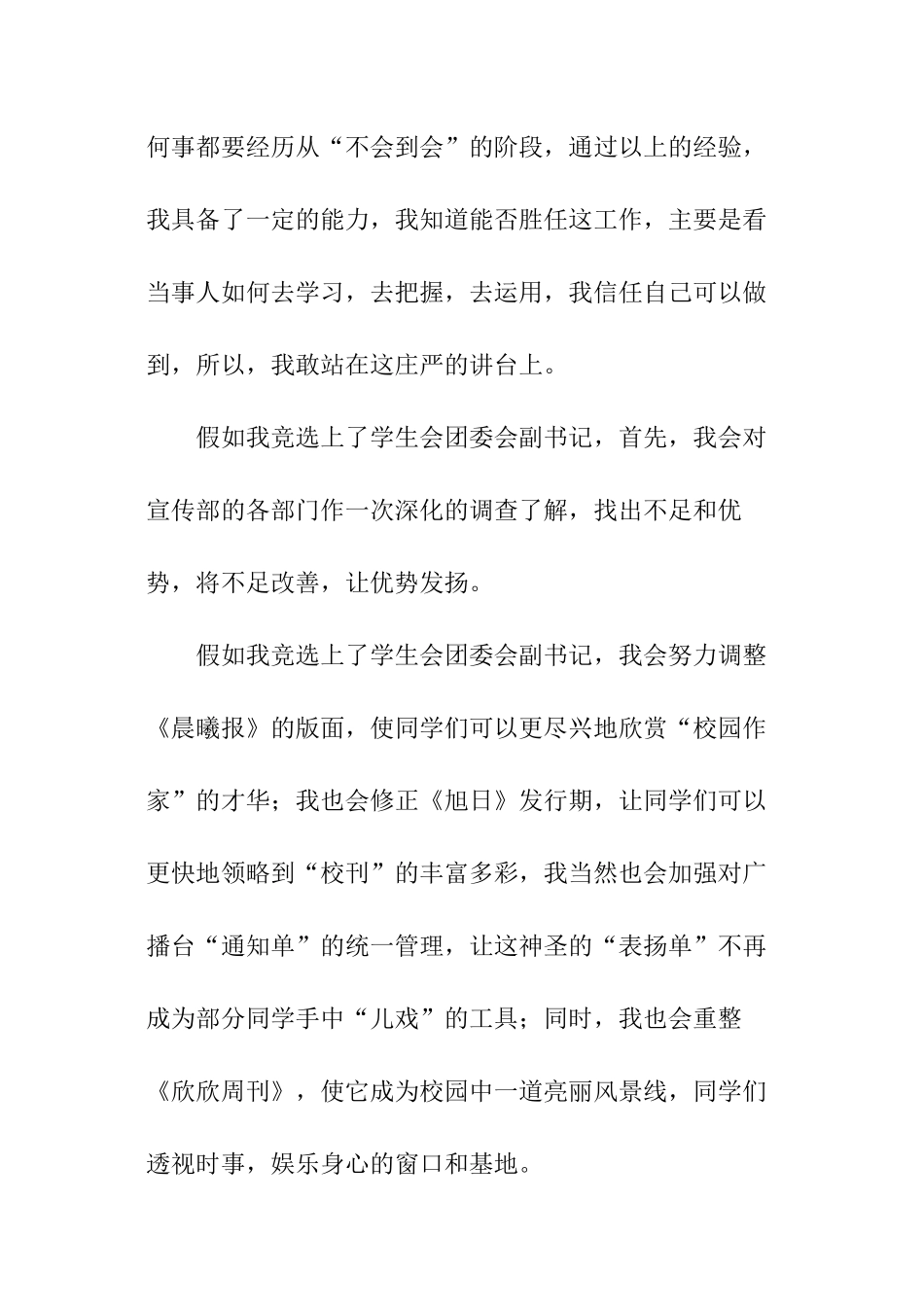 学生会秘书处面试自我介绍_第2页