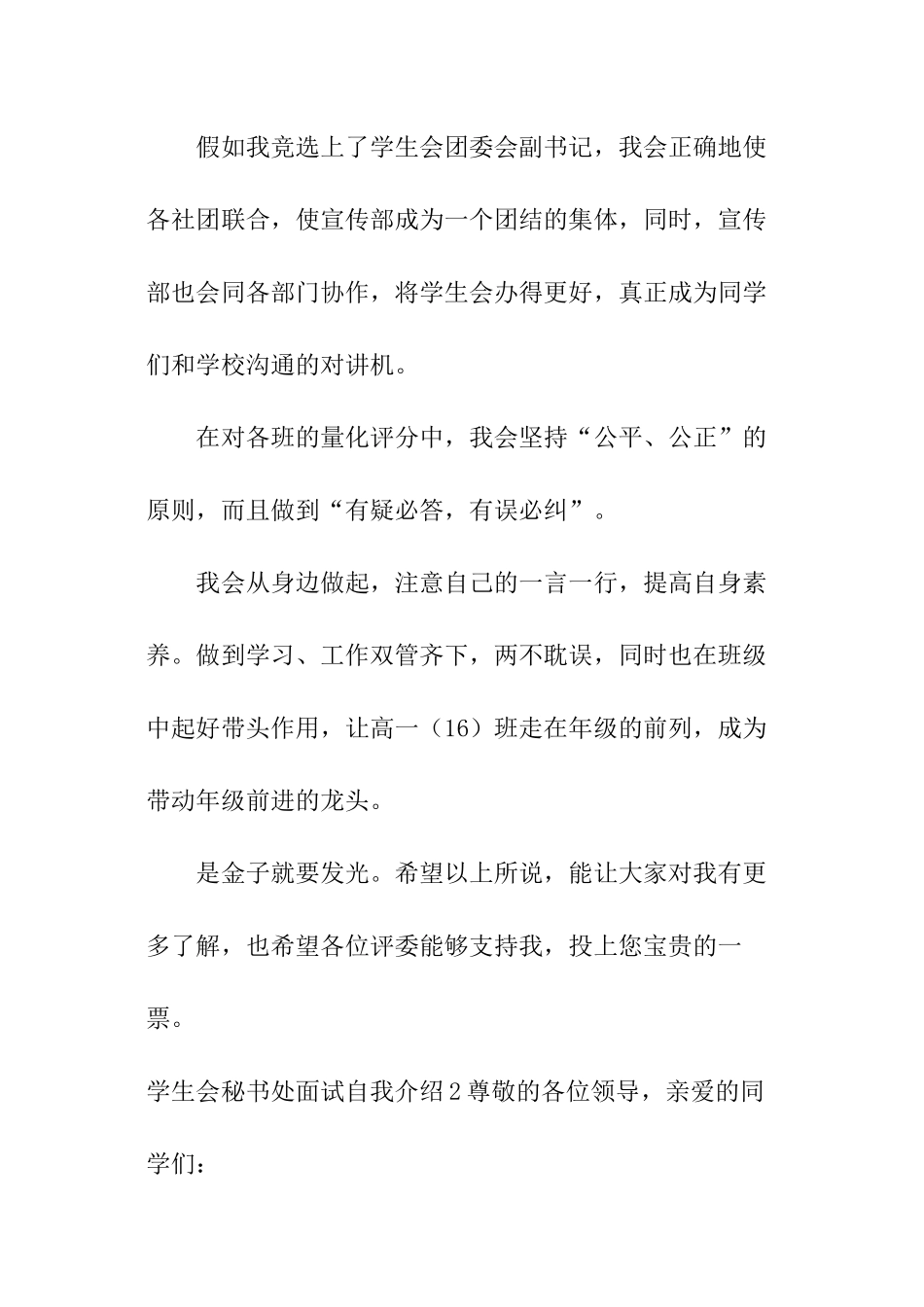 学生会秘书处面试自我介绍_第3页