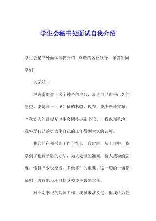 学生会秘书处面试自我介绍