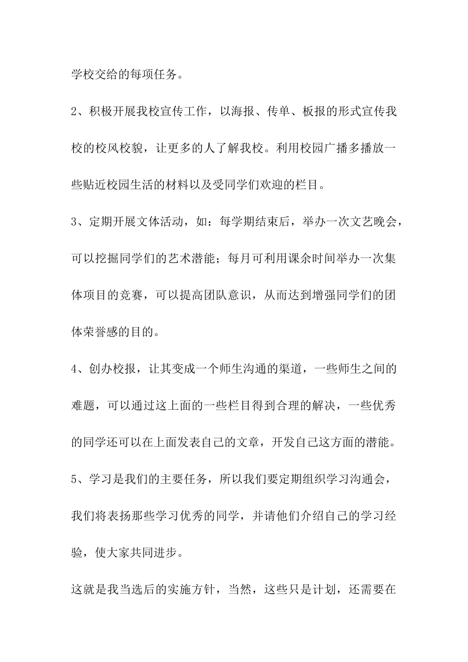 学生会竞聘稿_第2页