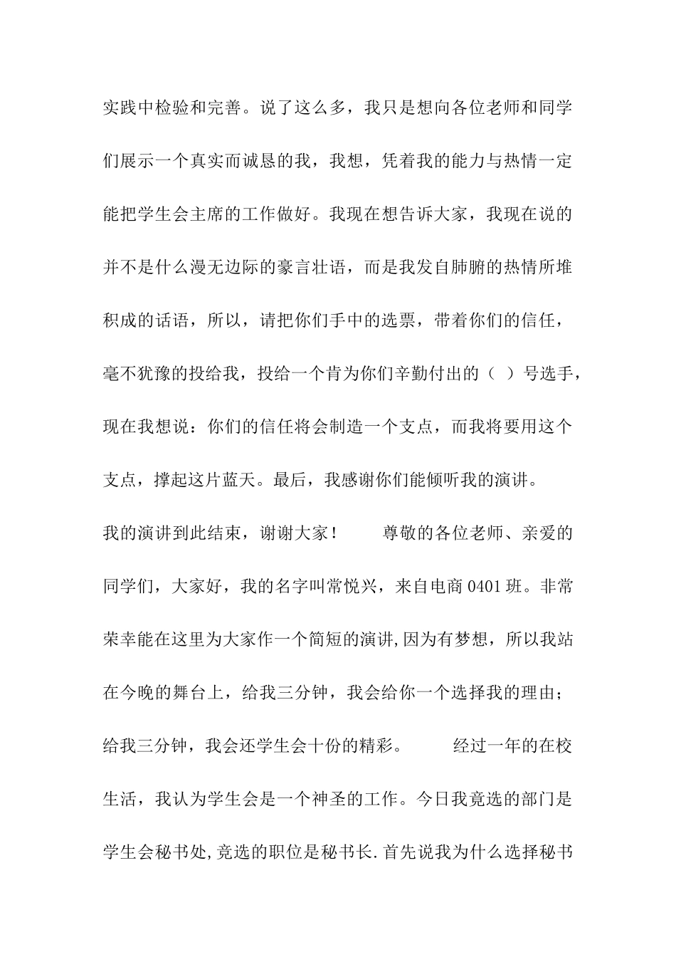 学生会竞聘稿_第3页