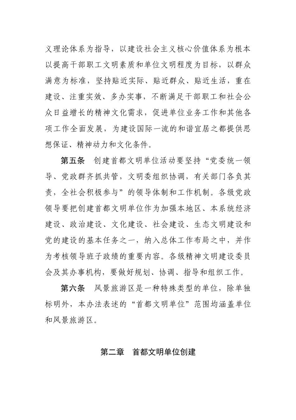首都文明单位创建管理办法_第2页
