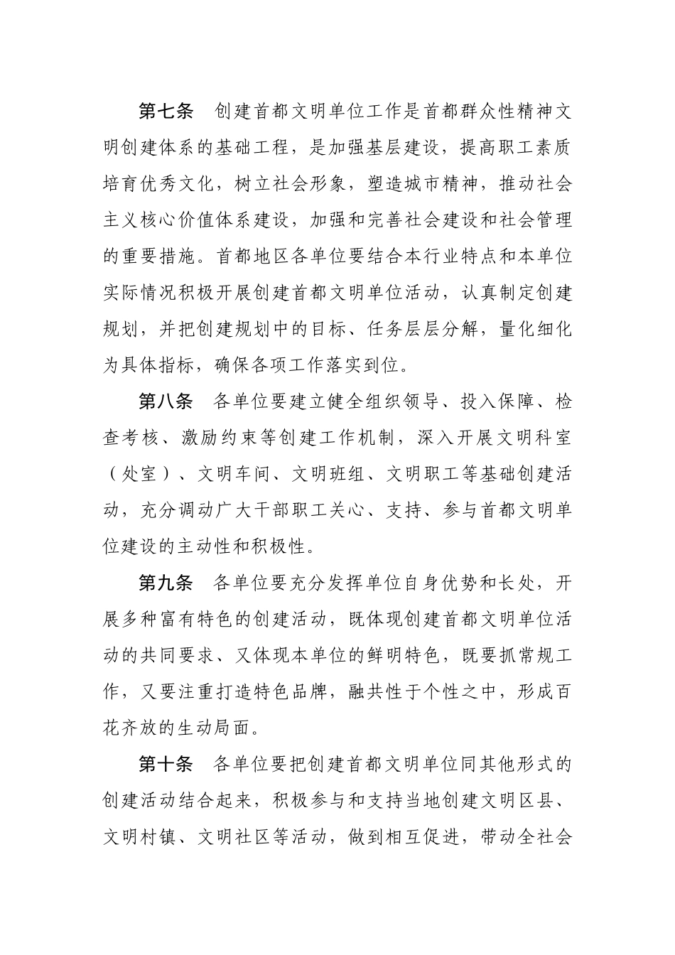 首都文明单位创建管理办法_第3页