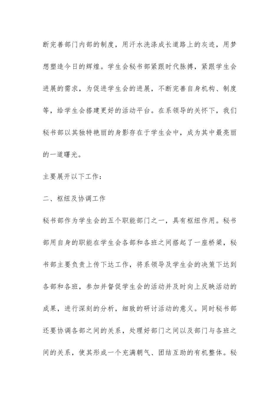 学生会秘书部年终工作情况总结-_第2页