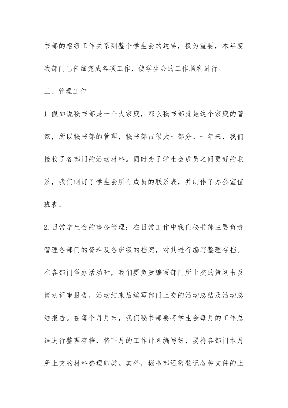 学生会秘书部年终工作情况总结-_第3页