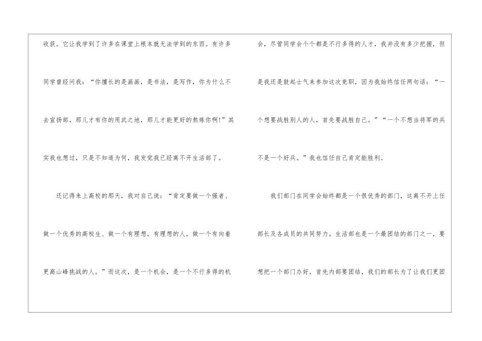 学生会竞选生活部演讲稿_第2页