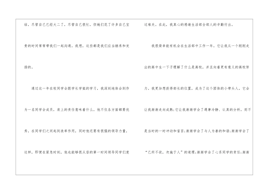 学生会竞选生活部演讲稿_第3页