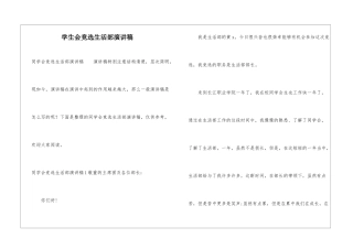 学生会竞选生活部演讲稿