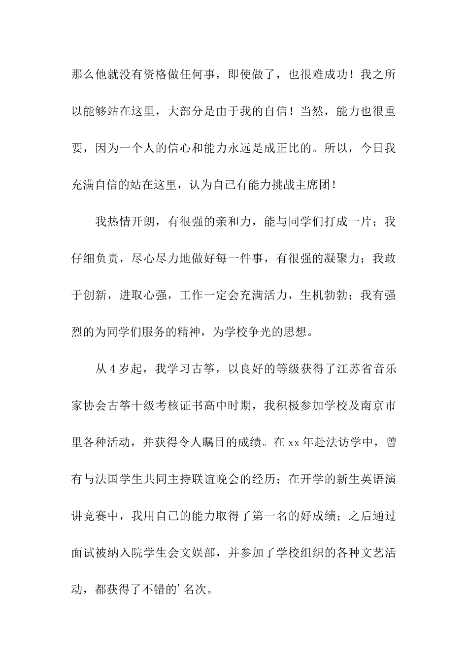 学生会竞聘霸气演讲稿_第2页