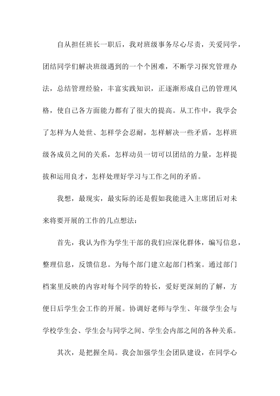 学生会竞聘霸气演讲稿_第3页