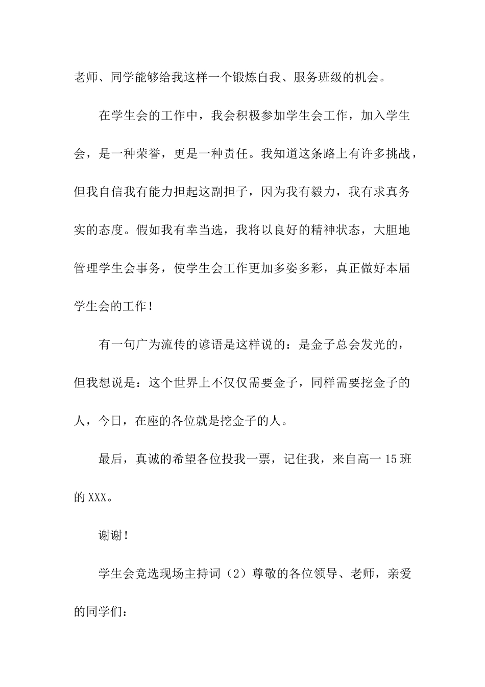 学生会竞选现场主持词_第2页