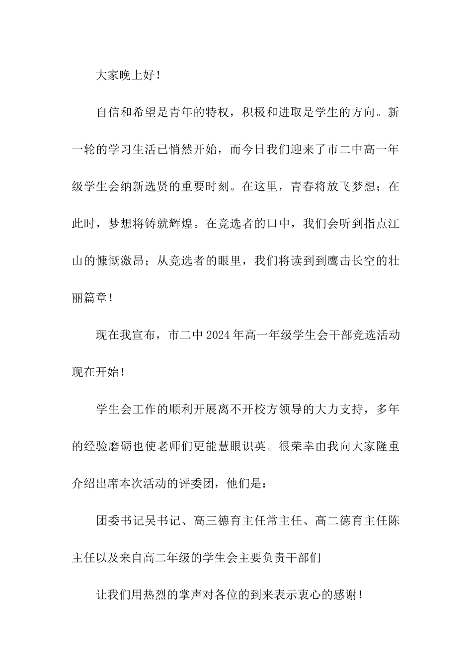 学生会竞选现场主持词_第3页