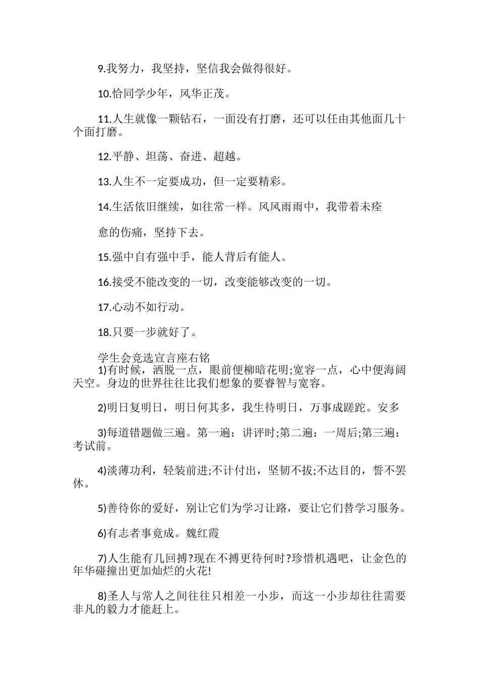 学生会竞选宣言座右铭_第2页