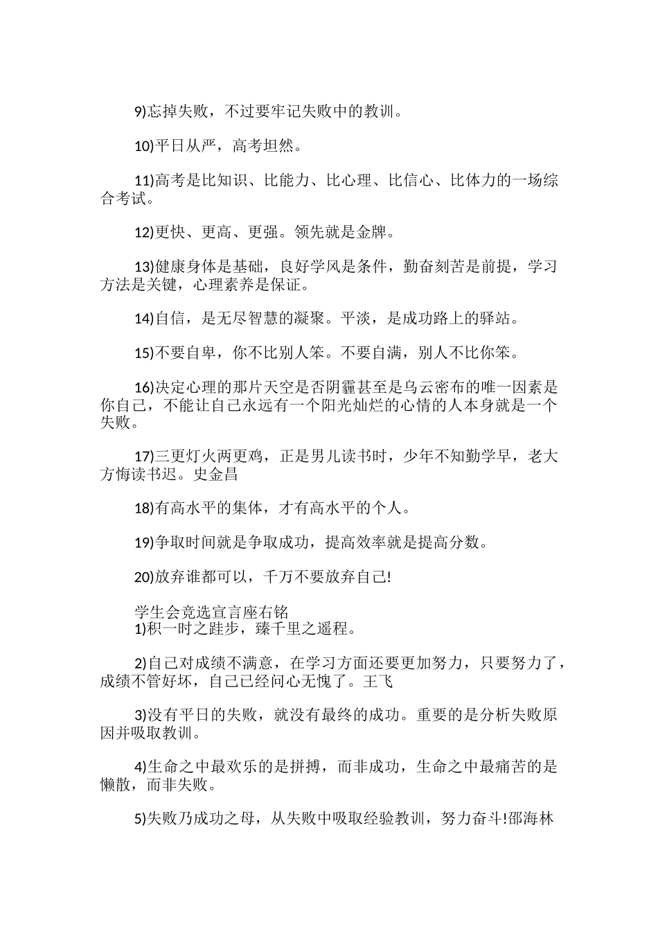 学生会竞选宣言座右铭_第3页