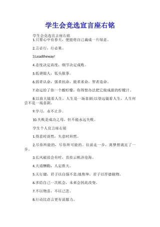 学生会竞选宣言座右铭