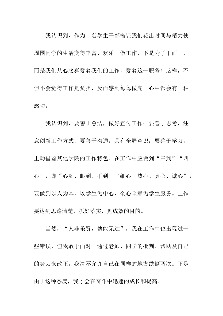 学生会竞选述职报告_第2页