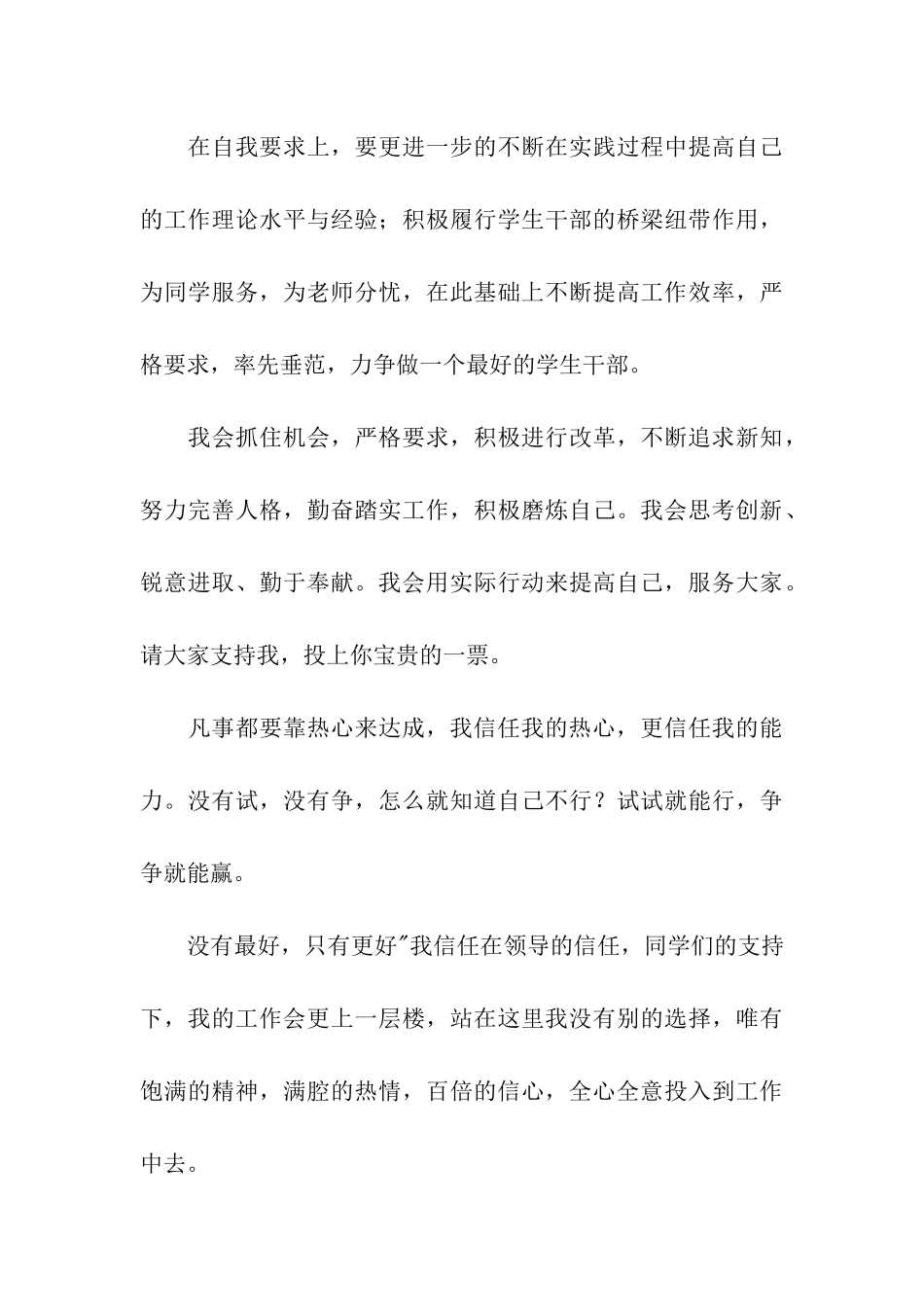 学生会竞选述职报告_第3页