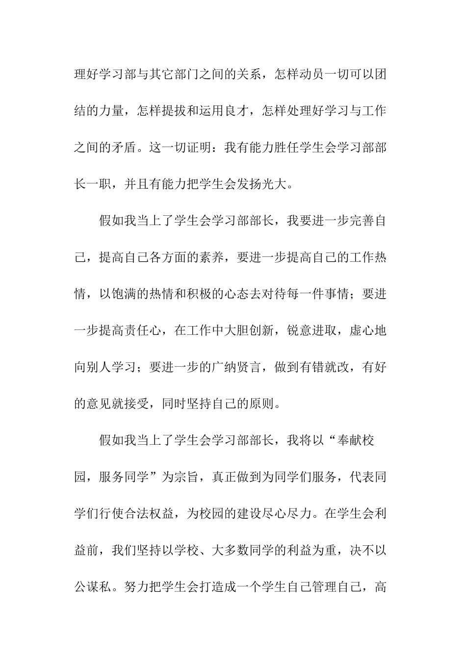 学生会竞选部长优秀演讲稿_第2页