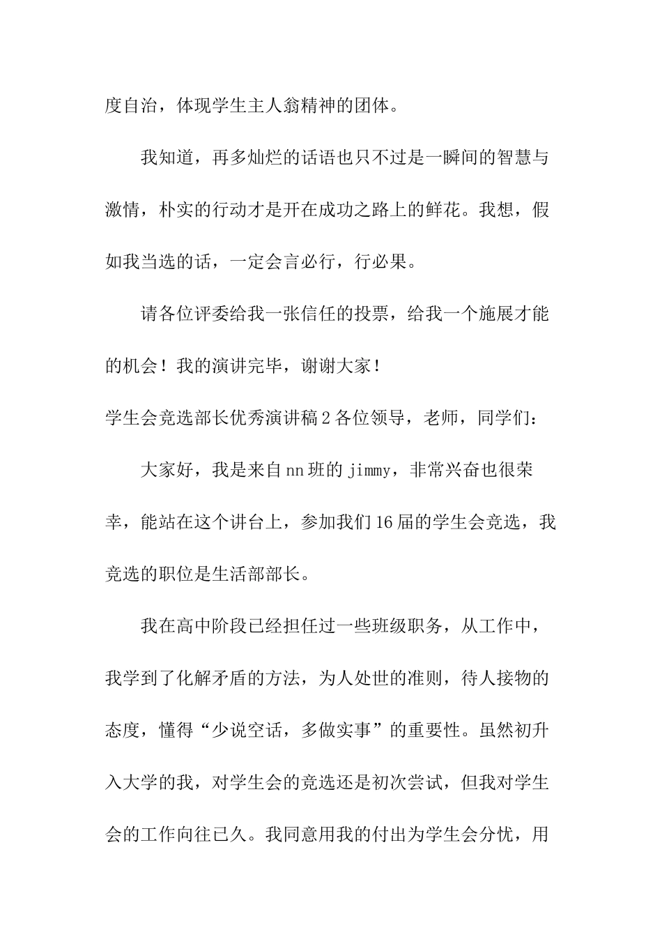 学生会竞选部长优秀演讲稿_第3页