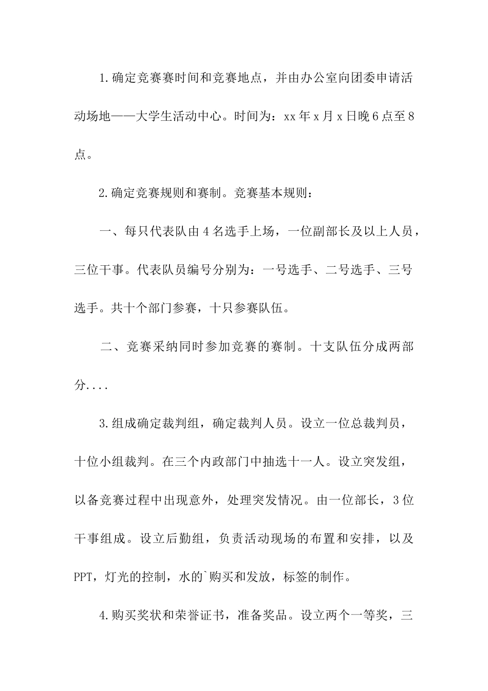 学生会章程知识竞赛活动策划书_第2页