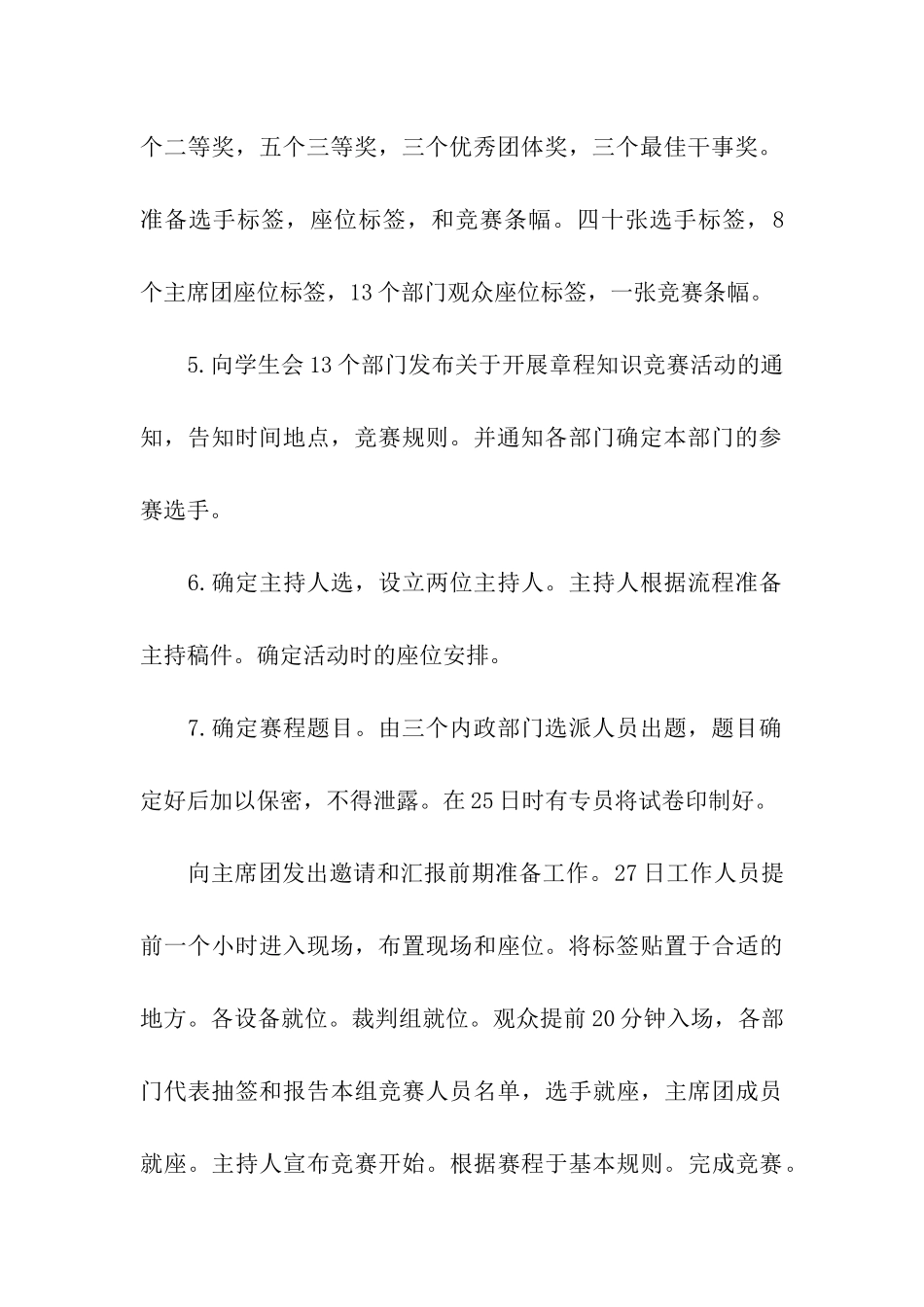 学生会章程知识竞赛活动策划书_第3页