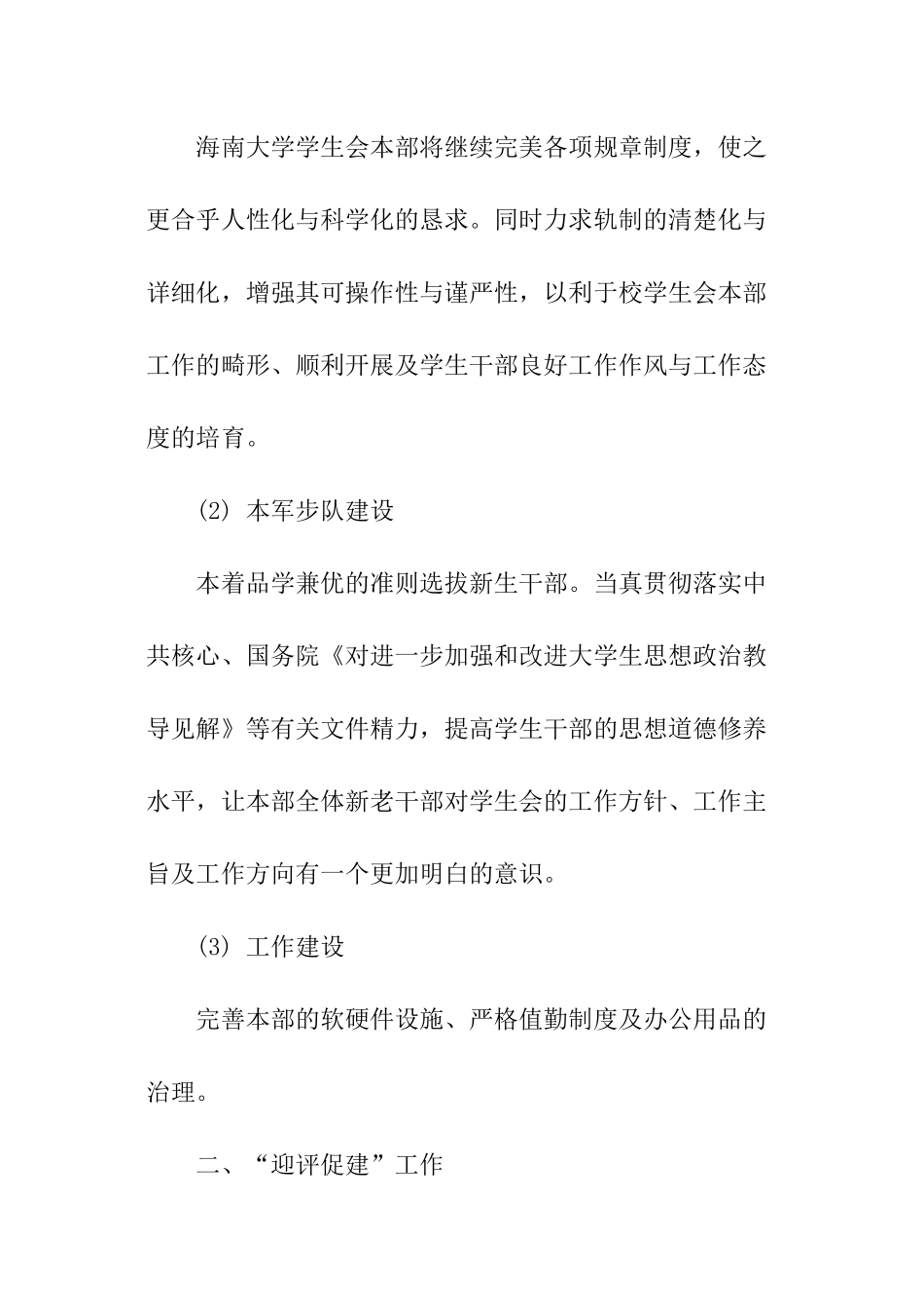 学生会第一学期工作计划_第2页
