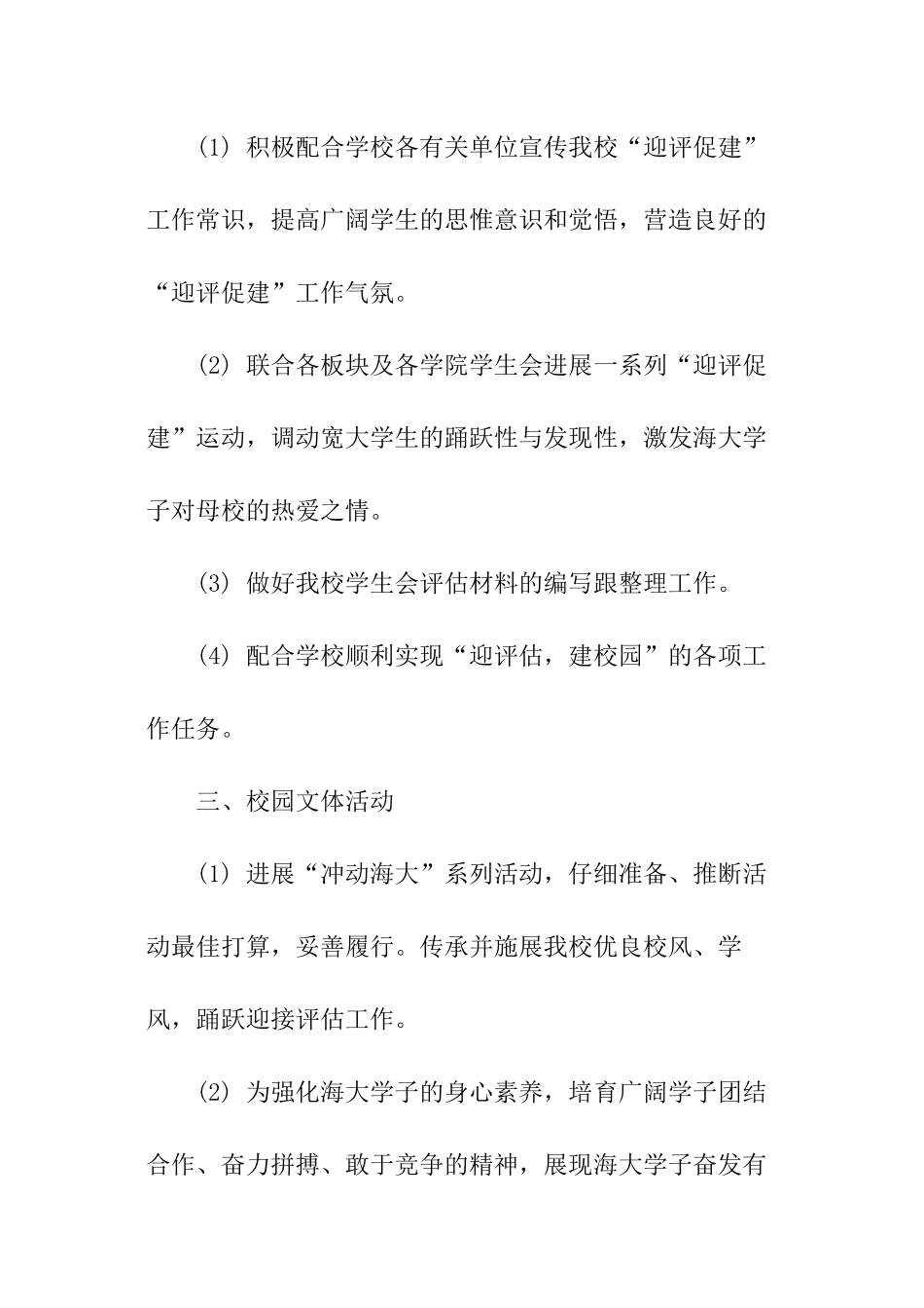 学生会第一学期工作计划_第3页