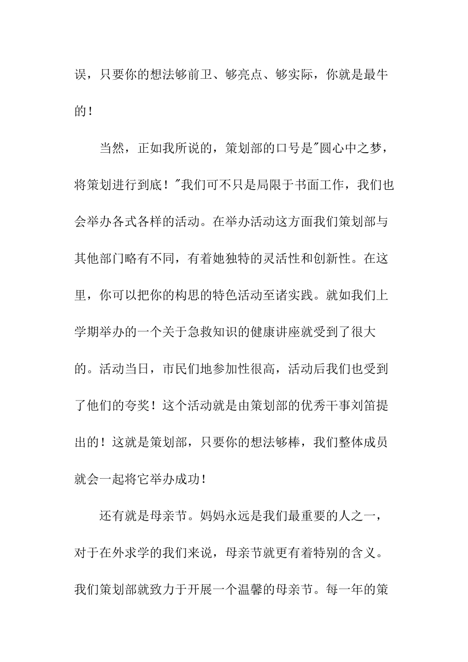 学生会策划部年终工作总结_第2页