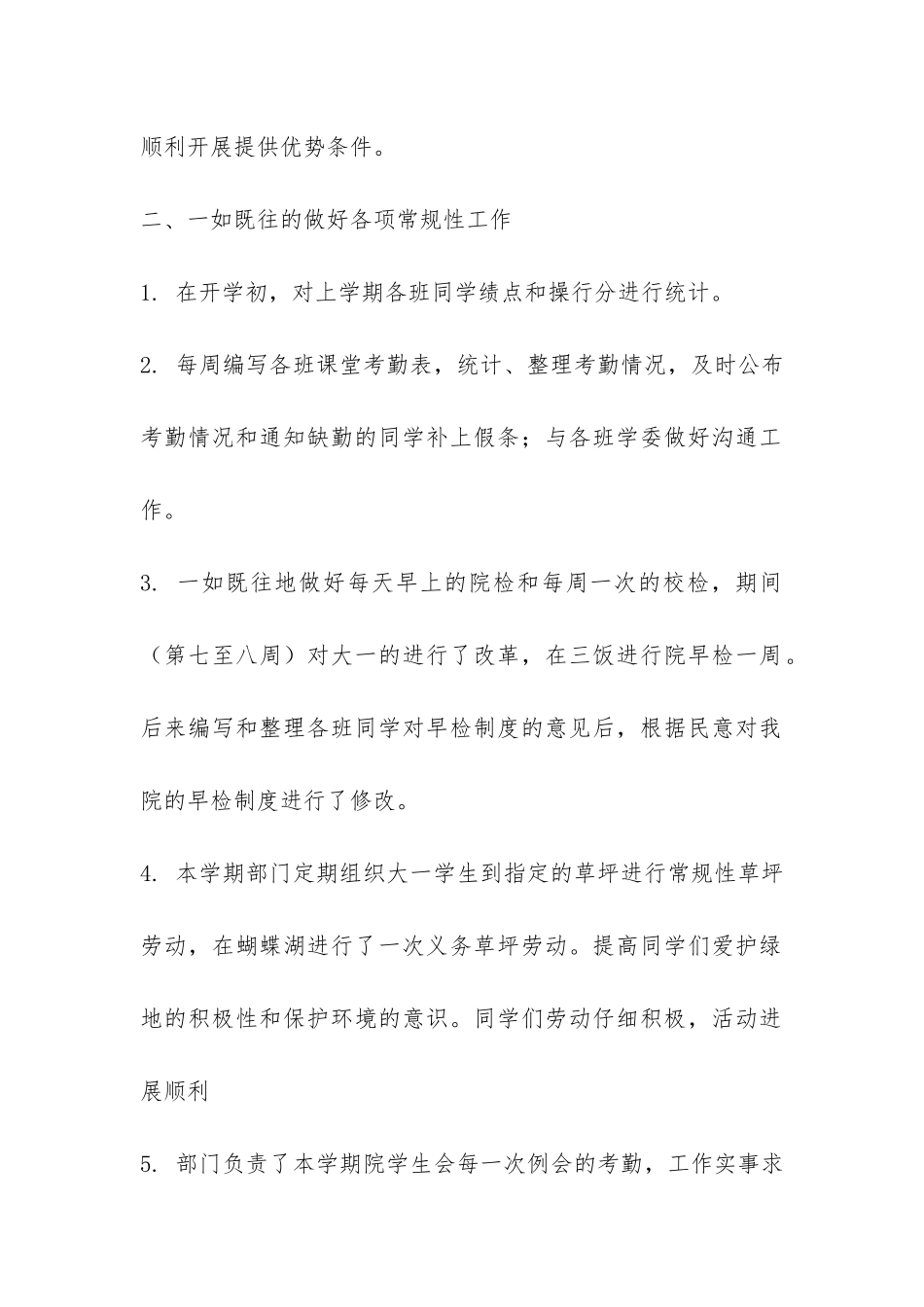 学生会纪检部上半年工作总结-_第2页