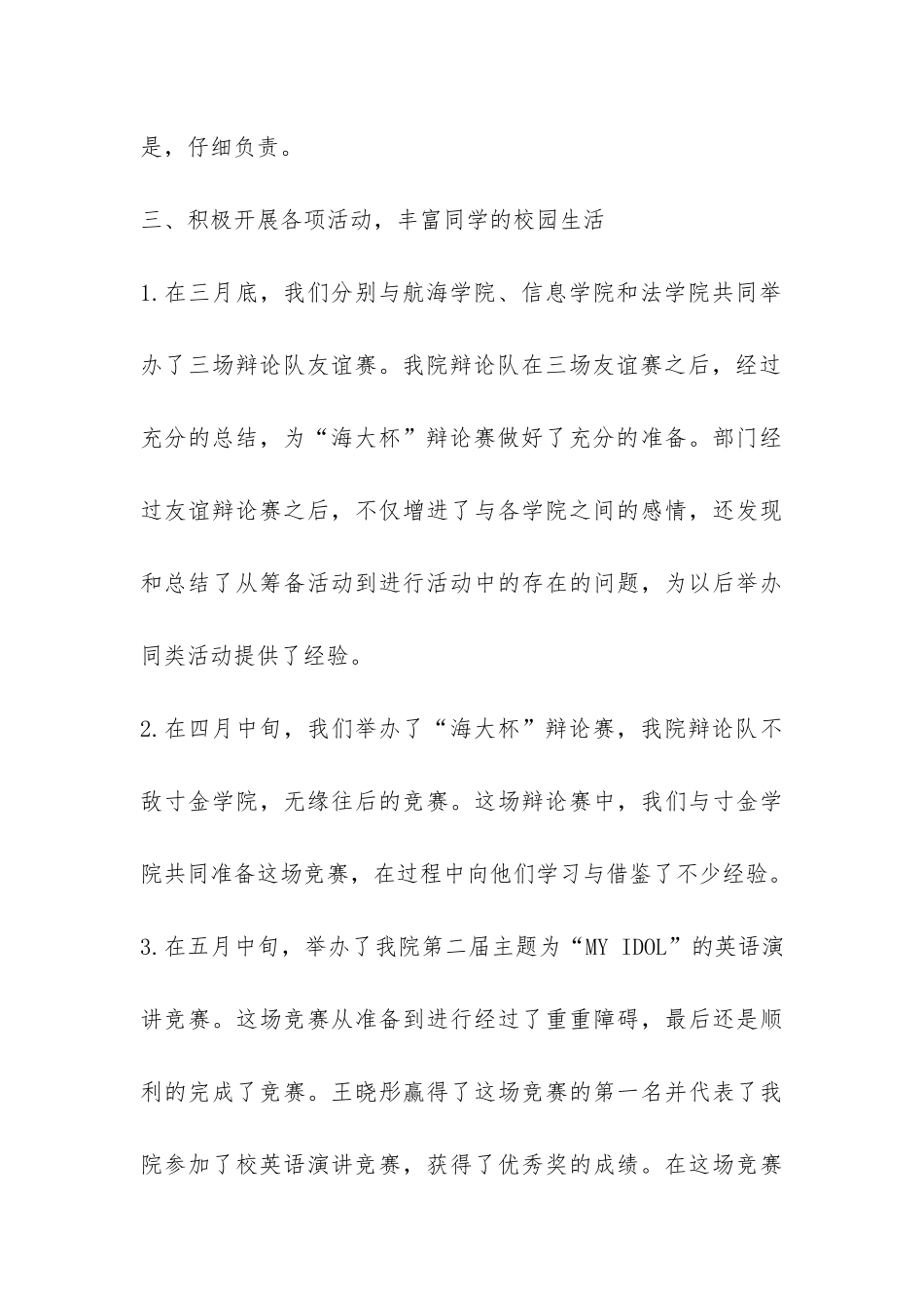 学生会纪检部上半年工作总结-_第3页