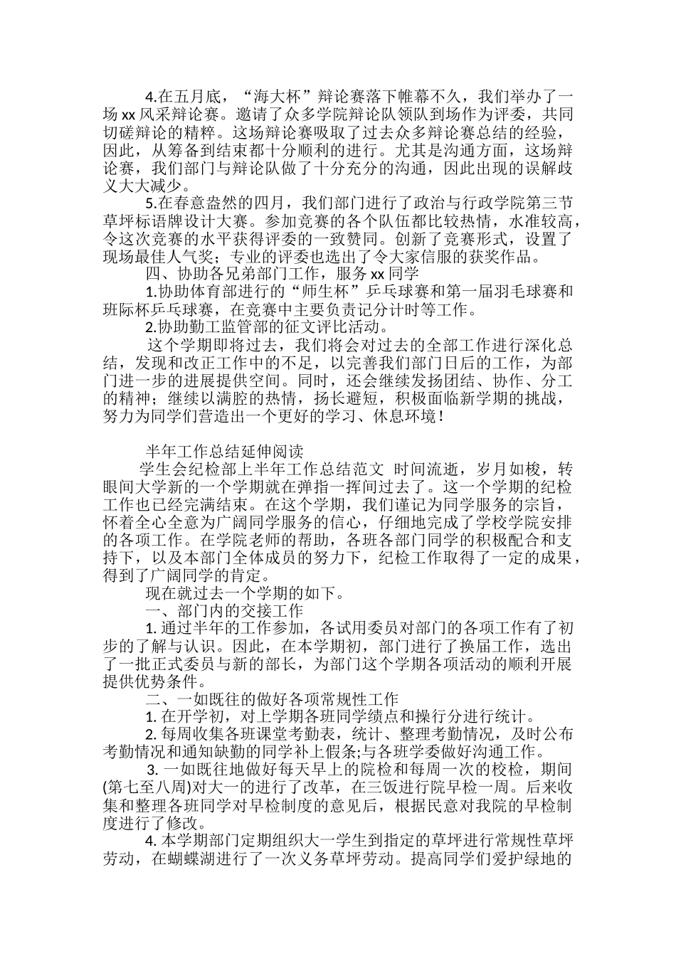 学生会纪检部上半年工作总结-学生会工作总结纪检部_第2页