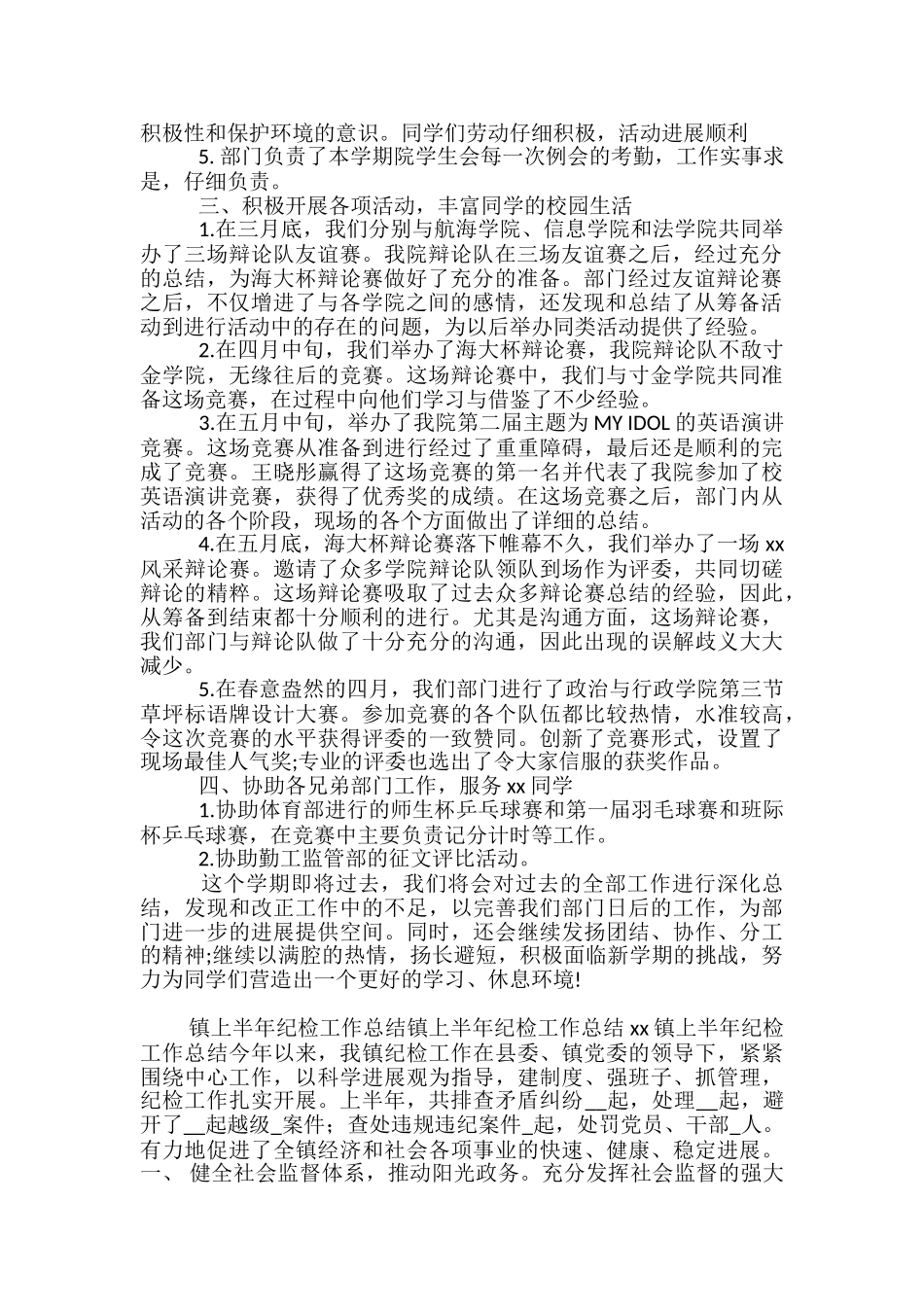 学生会纪检部上半年工作总结-学生会工作总结纪检部_第3页
