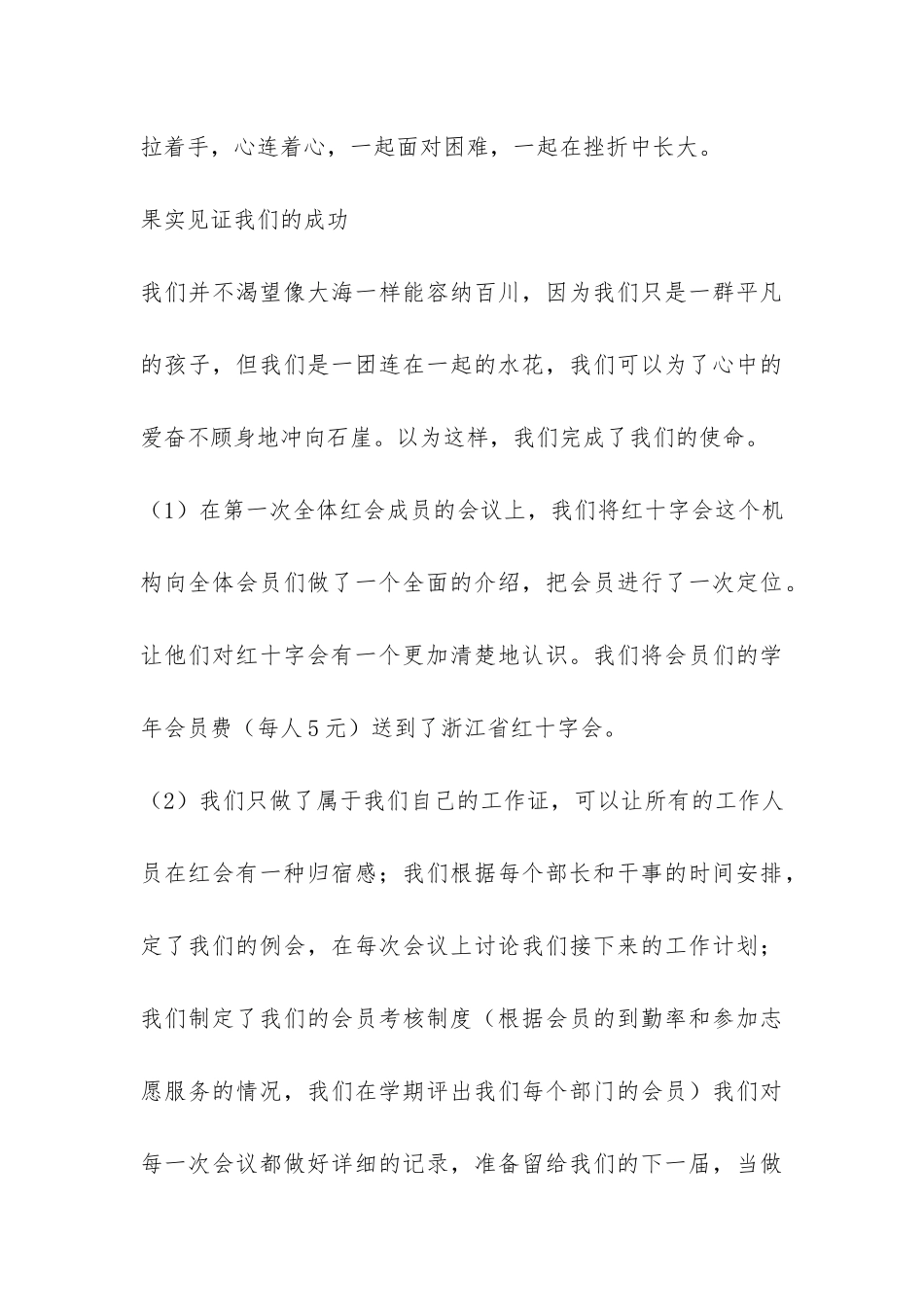 学生会红十字会学期工作总结-_第3页