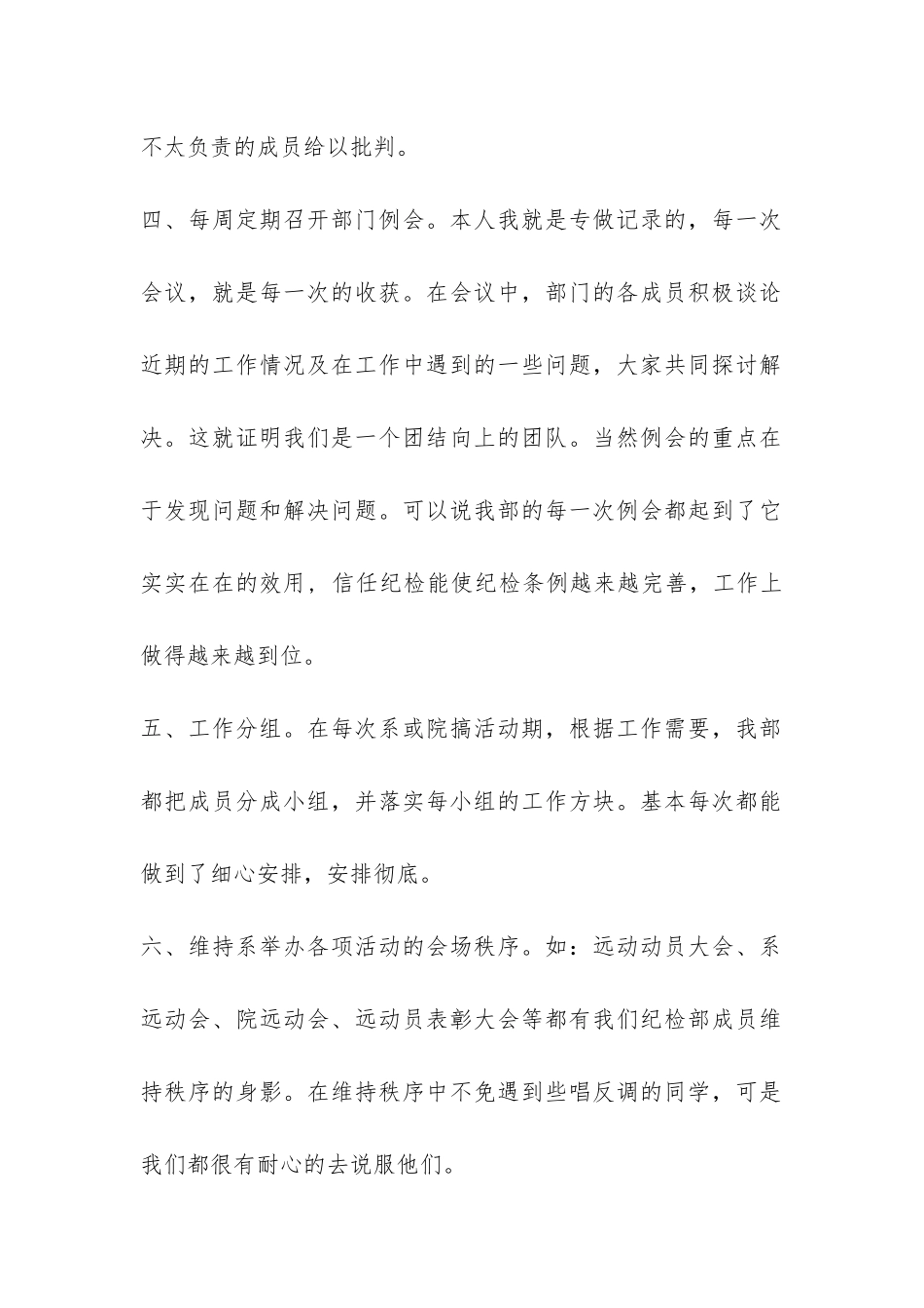 学生会纪检部个人工作总结-_第2页