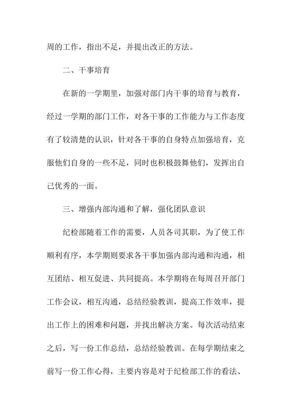 学生会纪检部个人工作计划_第3页